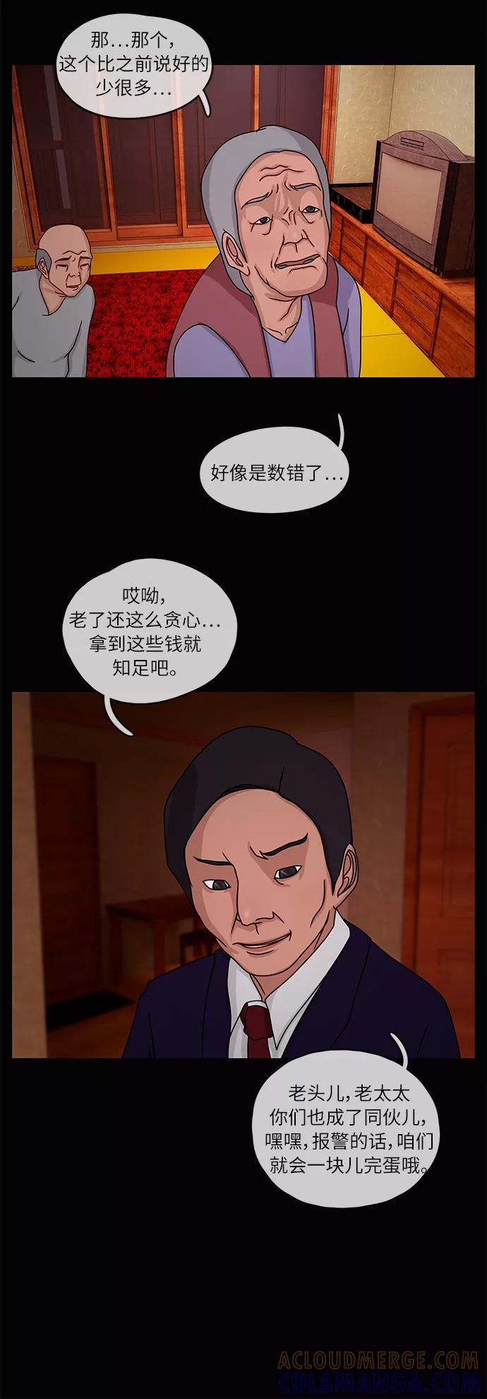 《妻子的秘密》[第14话] 陷阱1 第31页
