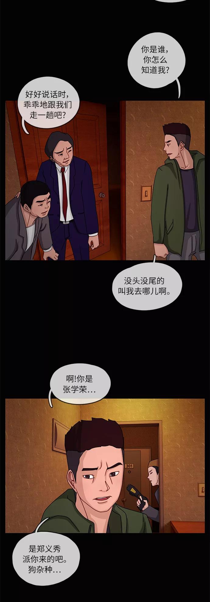 《妻子的秘密》[第14话] 陷阱1 第28页