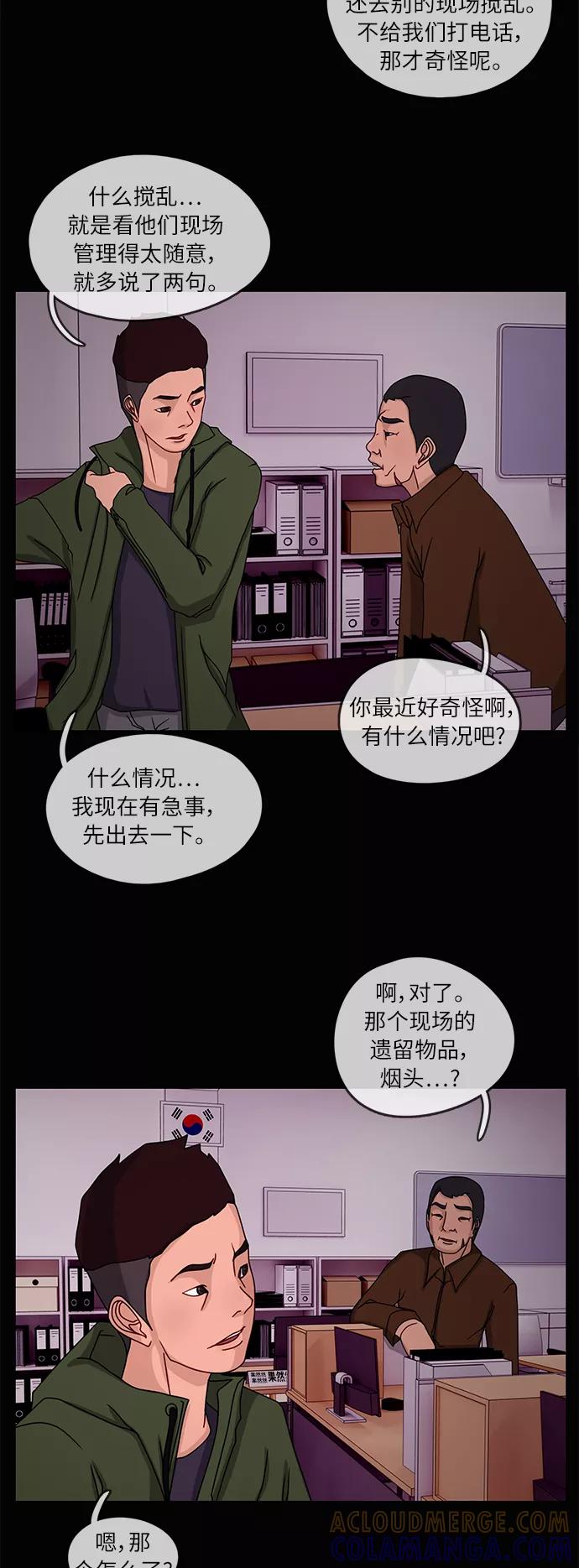 《妻子的秘密》[第14话] 陷阱1 第9页