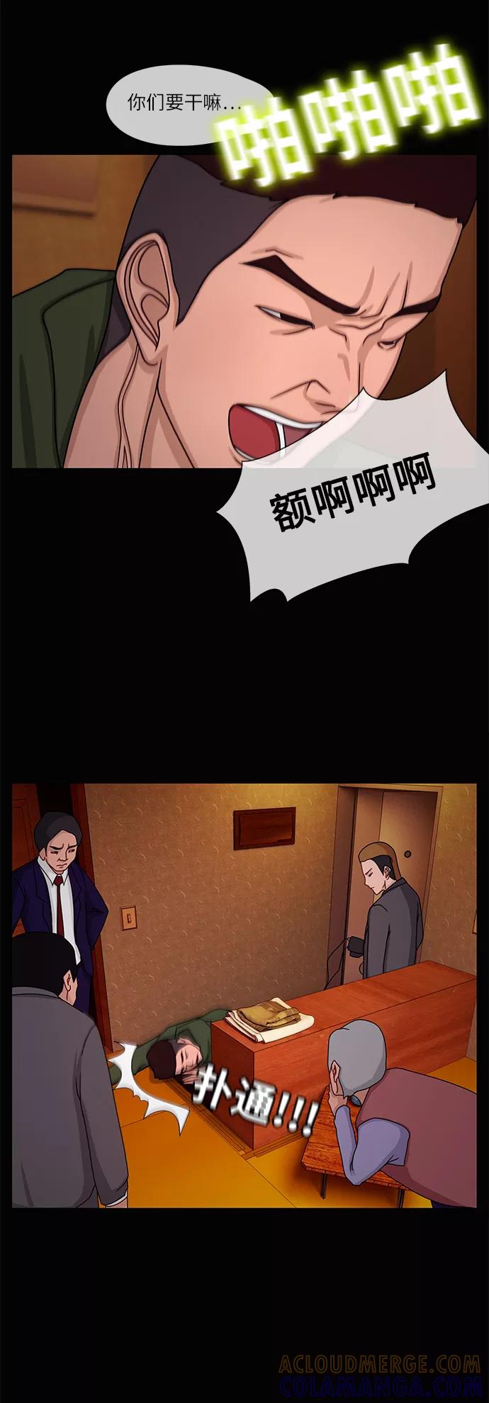 《妻子的秘密》[第14话] 陷阱1 第29页