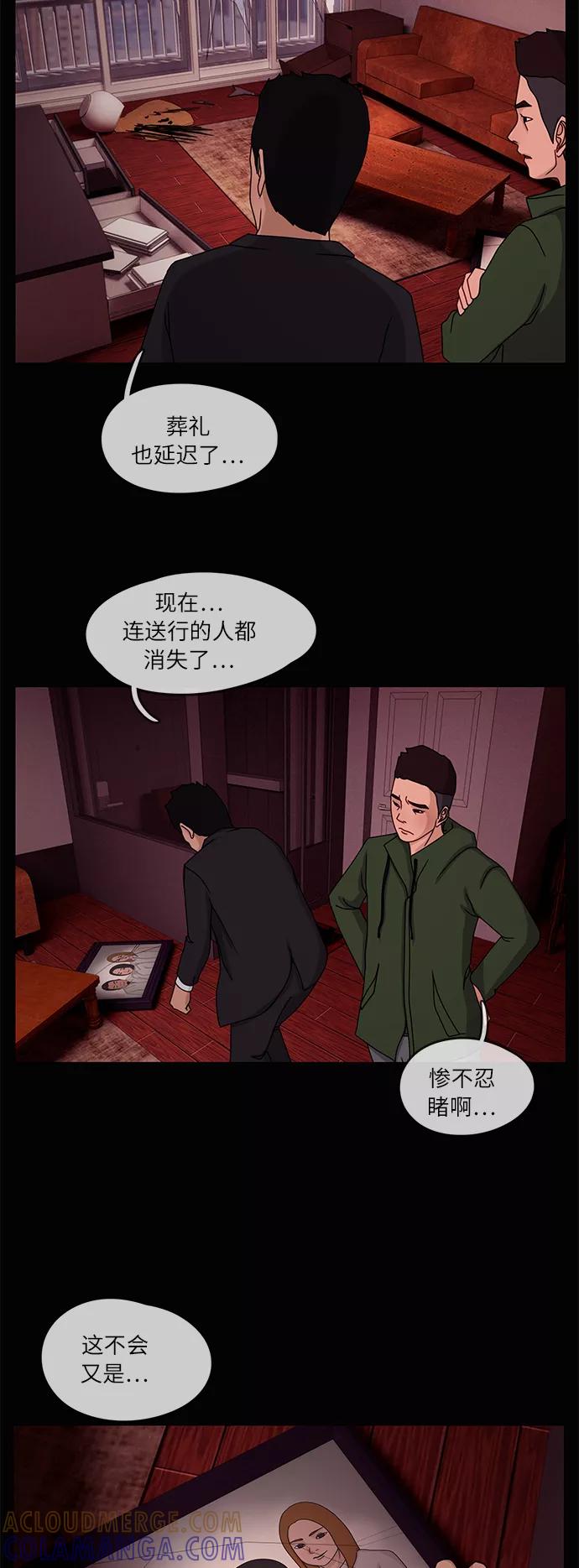 《妻子的秘密》[第14话] 陷阱1 第13页