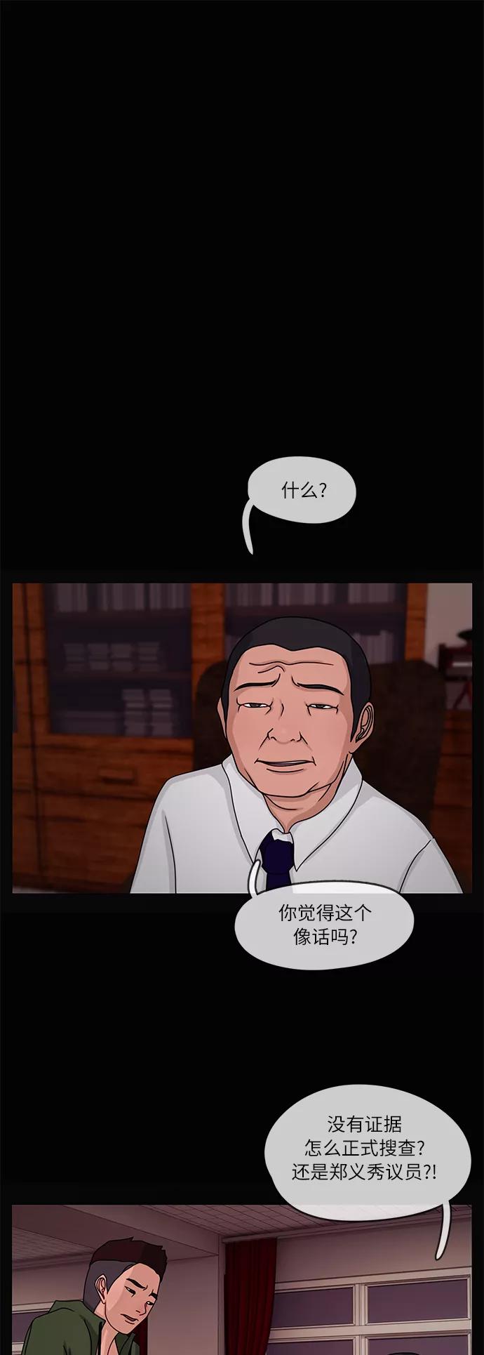《妻子的秘密》[第14话] 陷阱1 第16页