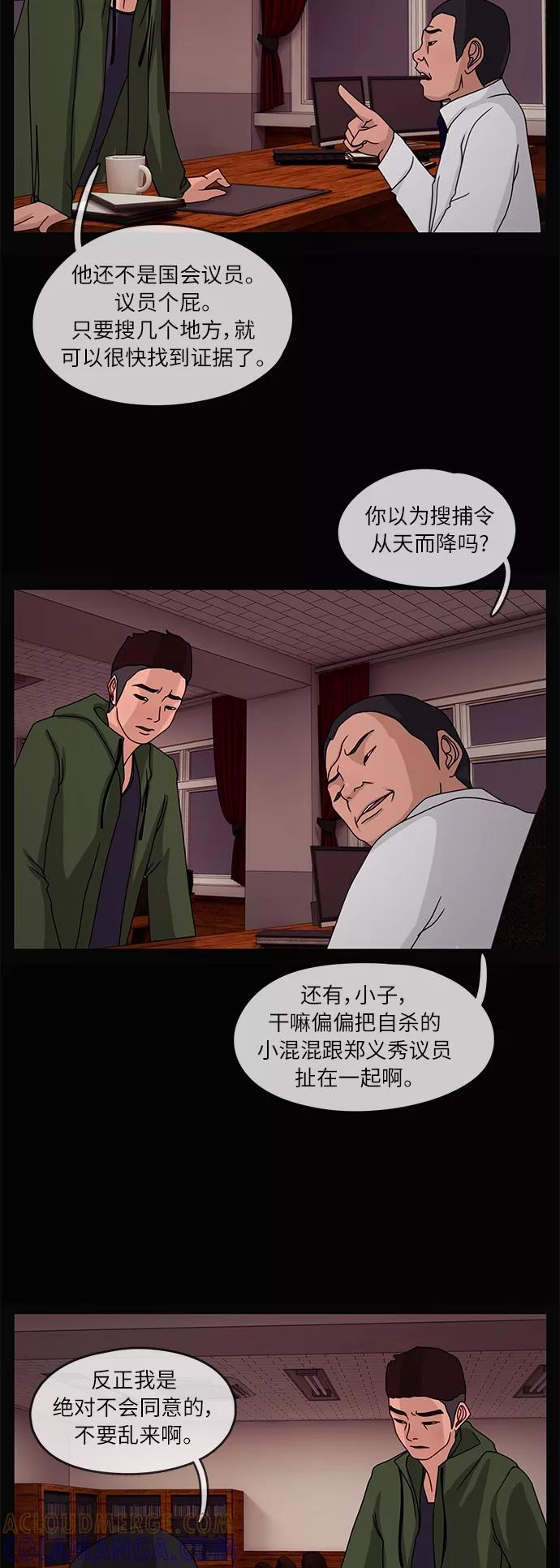 《妻子的秘密》[第14话] 陷阱1 第17页