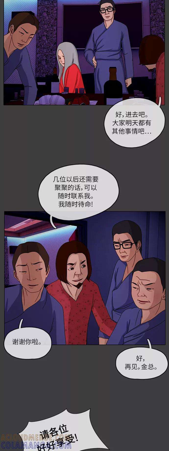 《妻子的秘密》[第14话] 陷阱1 第5页