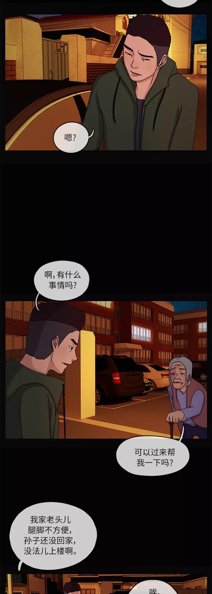 《妻子的秘密》[第14话] 陷阱1 第22页