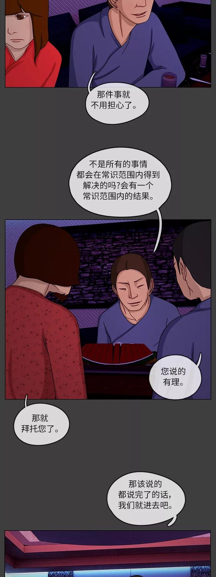 《妻子的秘密》[第14话] 陷阱1 第4页