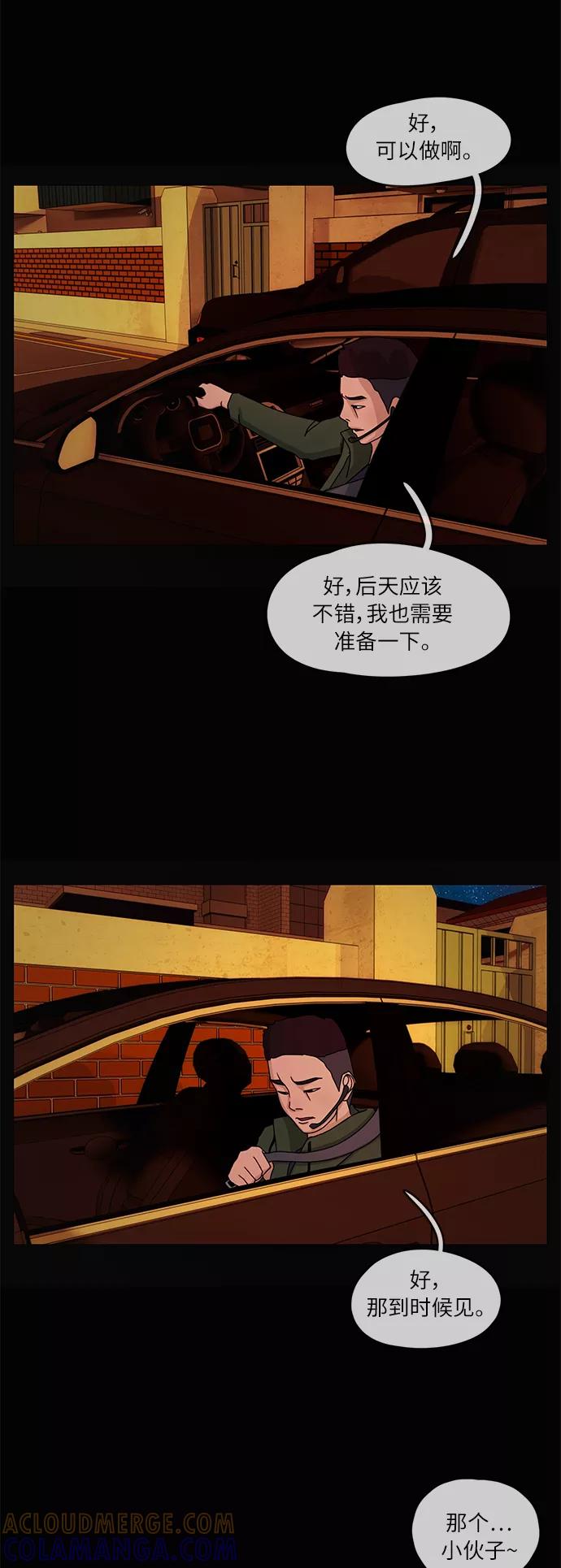 《妻子的秘密》[第14话] 陷阱1 第21页