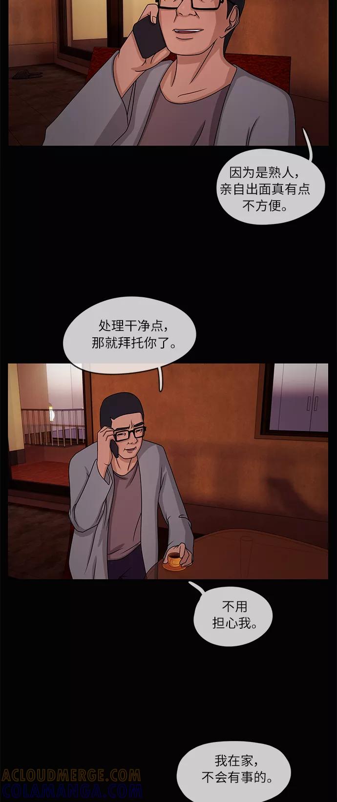 《妻子的秘密》[第14话] 陷阱1 第33页