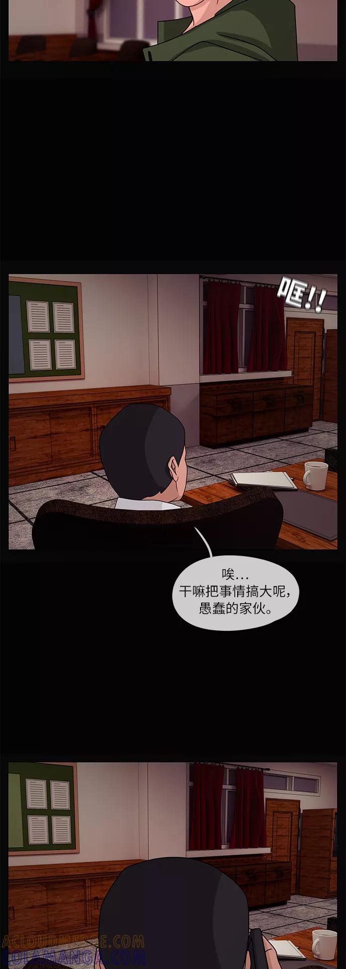 《妻子的秘密》[第14话] 陷阱1 第19页