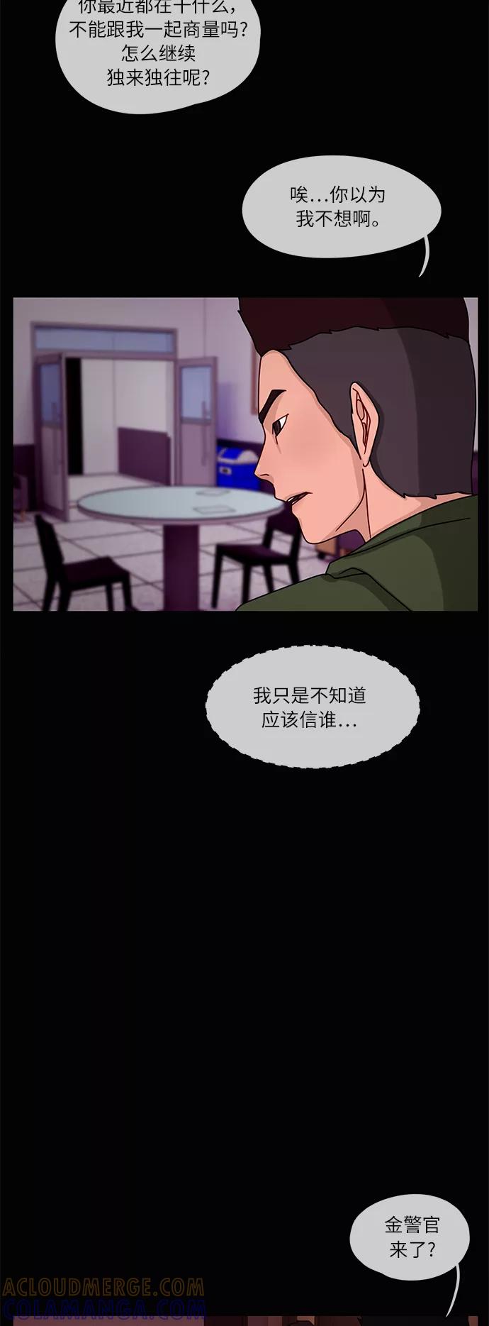《妻子的秘密》[第14话] 陷阱1 第11页