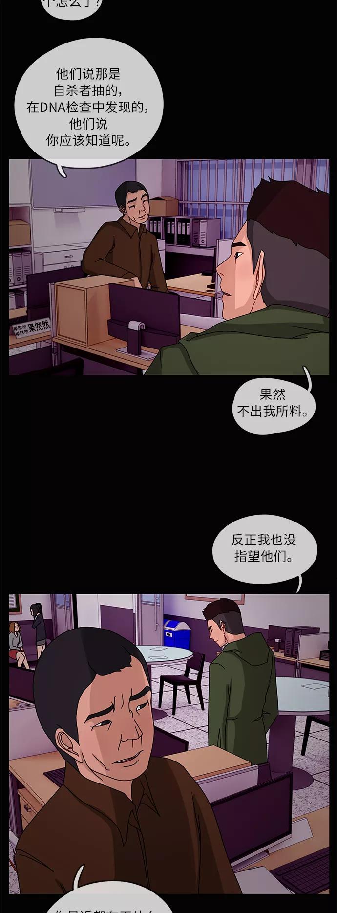 《妻子的秘密》[第14话] 陷阱1 第10页