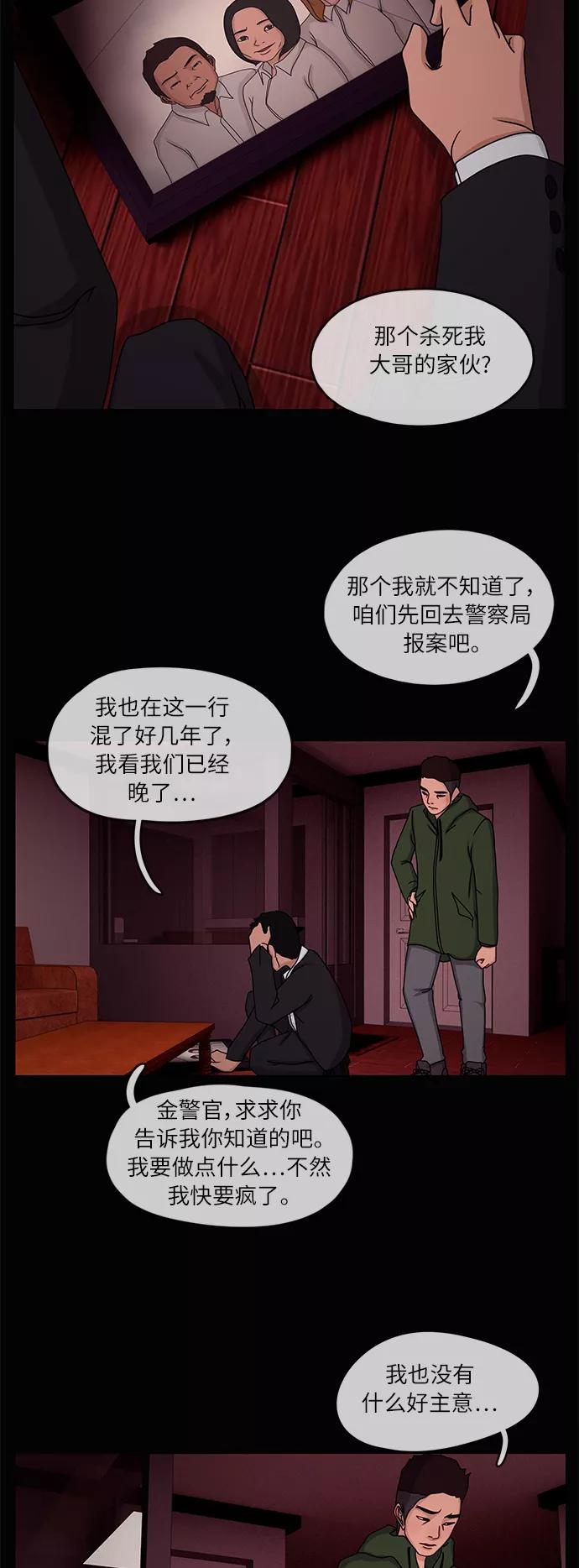 《妻子的秘密》[第14话] 陷阱1 第14页