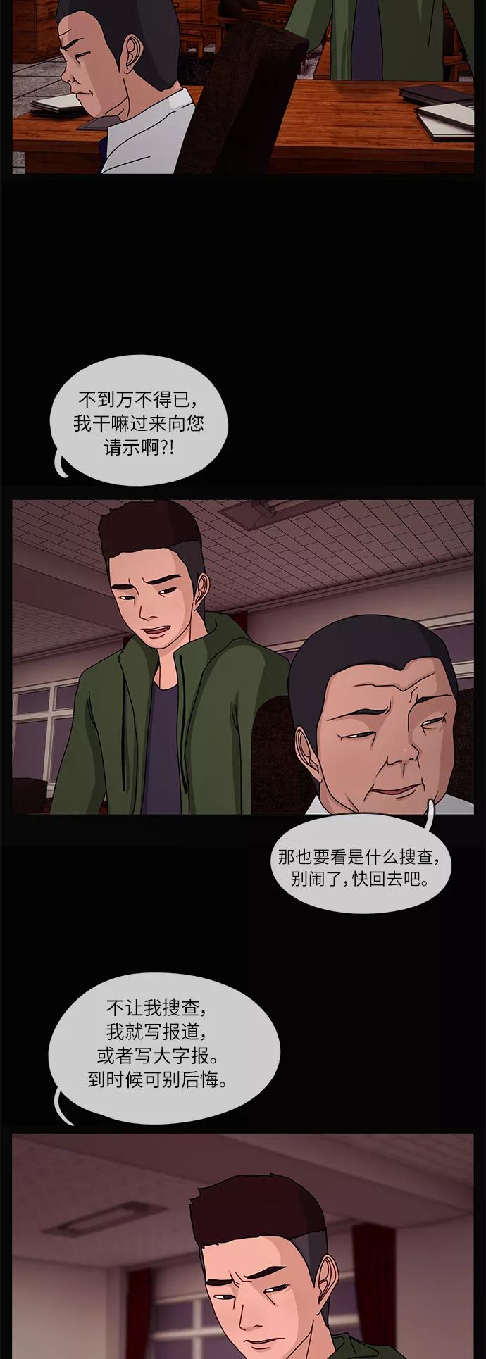 《妻子的秘密》[第14话] 陷阱1 第18页
