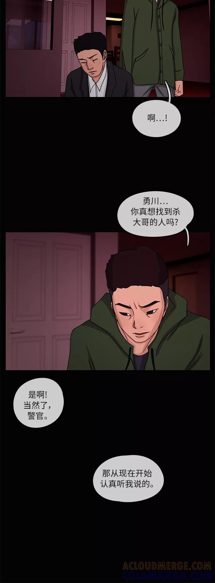 《妻子的秘密》[第14话] 陷阱1 第15页