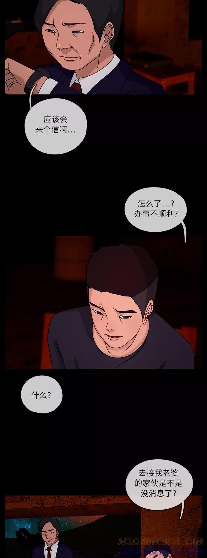 《妻子的秘密》[第15话] 陷阱2 第33页