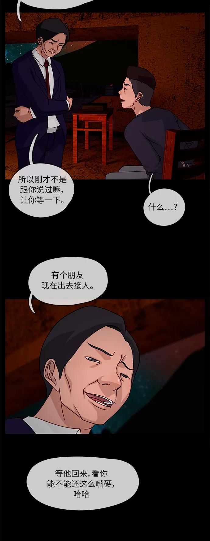 《妻子的秘密》[第15话] 陷阱2 第16页