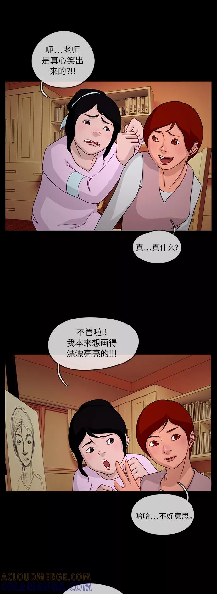 《妻子的秘密》[第15话] 陷阱2 第23页