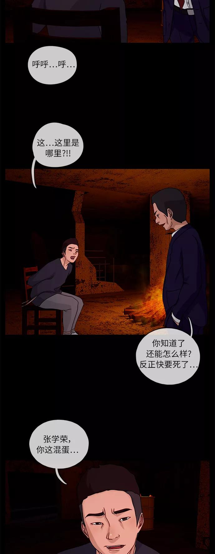 《妻子的秘密》[第15话] 陷阱2 第10页