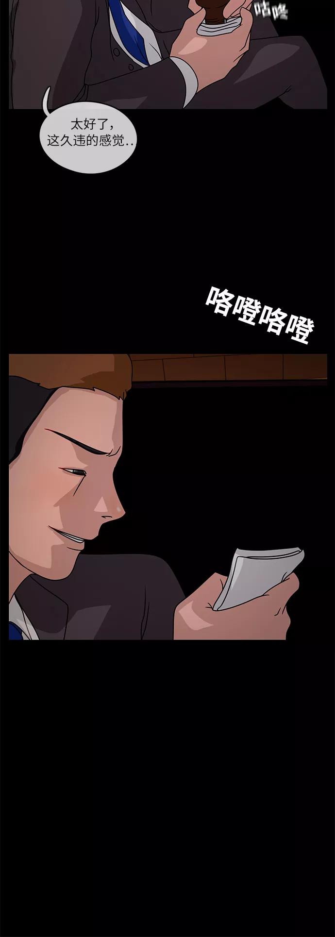 《妻子的秘密》[第15话] 陷阱2 第20页