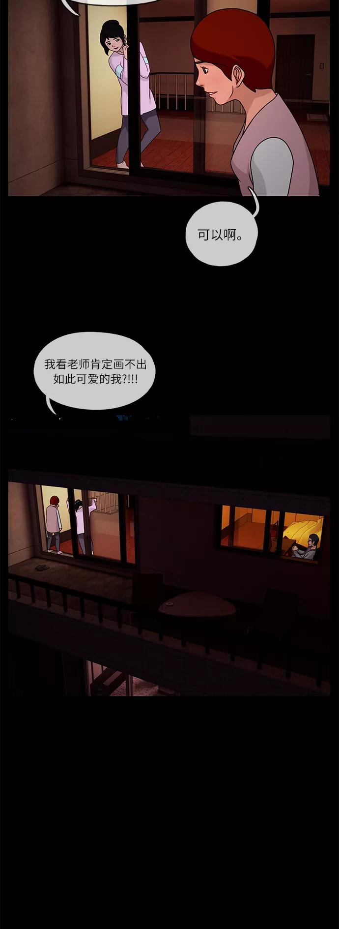 《妻子的秘密》[第15话] 陷阱2 第28页