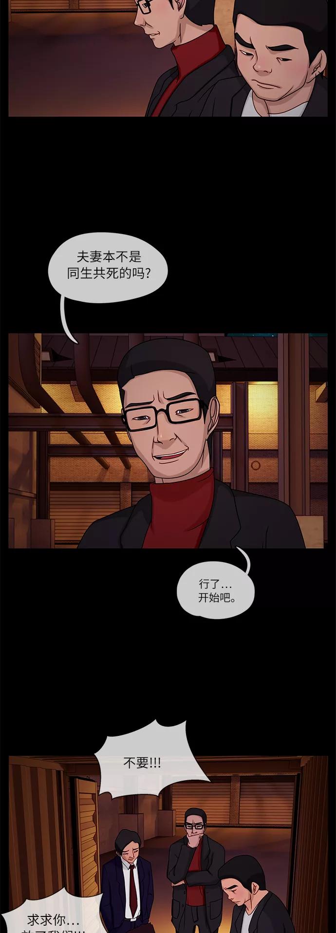 《妻子的秘密》[第15话] 陷阱2 第4页