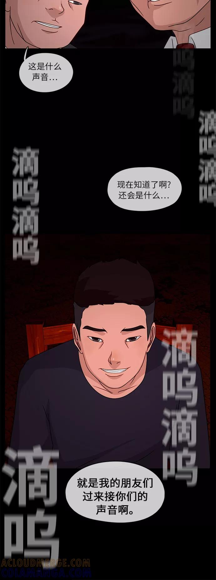 《妻子的秘密》[第15话] 陷阱2 第35页