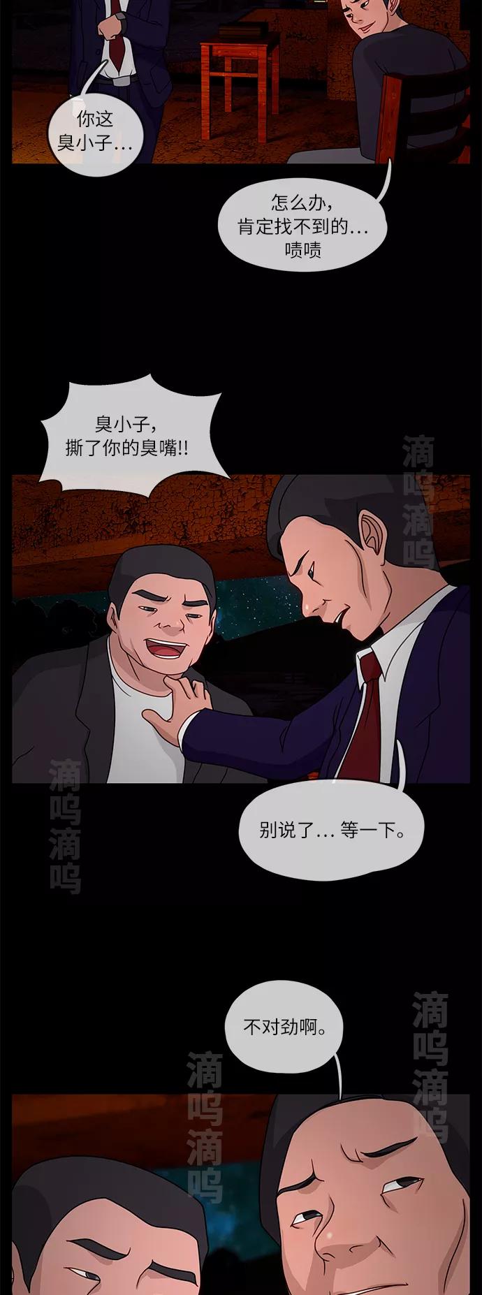 《妻子的秘密》[第15话] 陷阱2 第34页