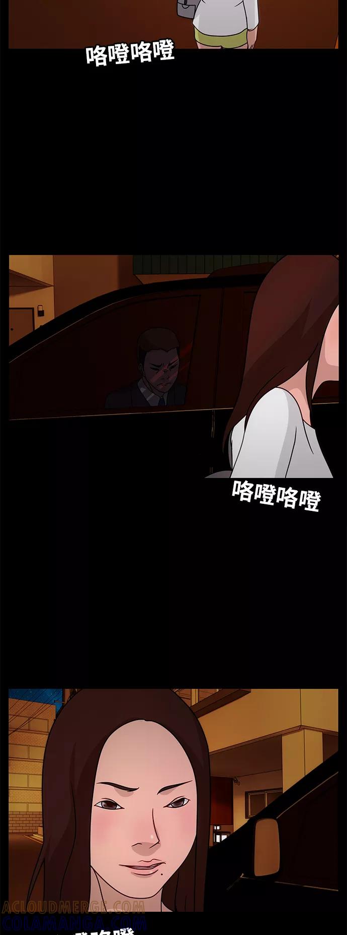 《妻子的秘密》[第15话] 陷阱2 第31页