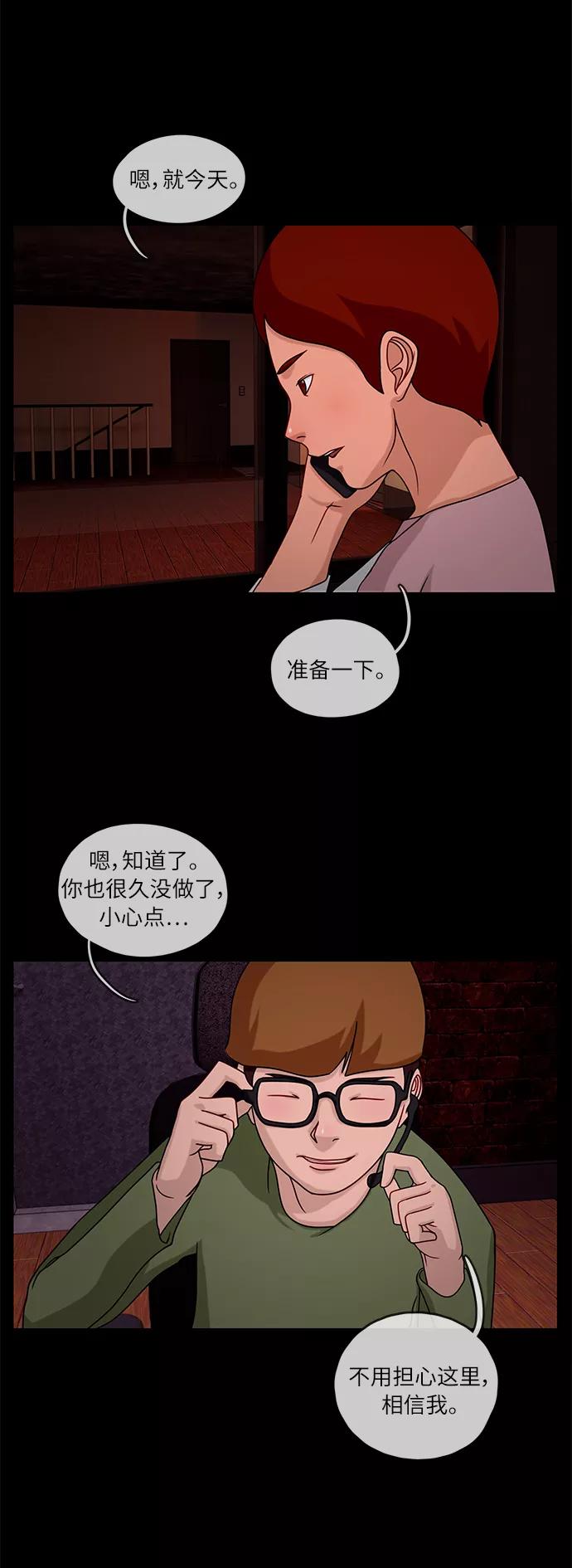 《妻子的秘密》[第15话] 陷阱2 第26页