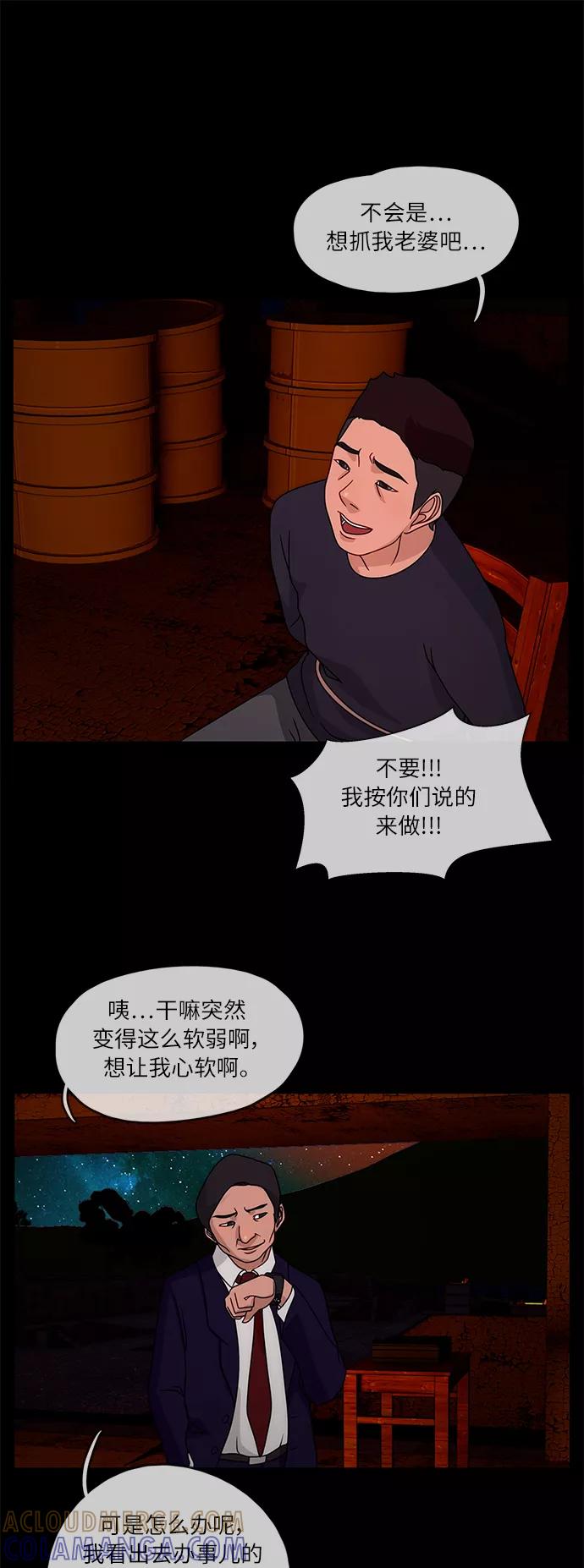 《妻子的秘密》[第15话] 陷阱2 第29页