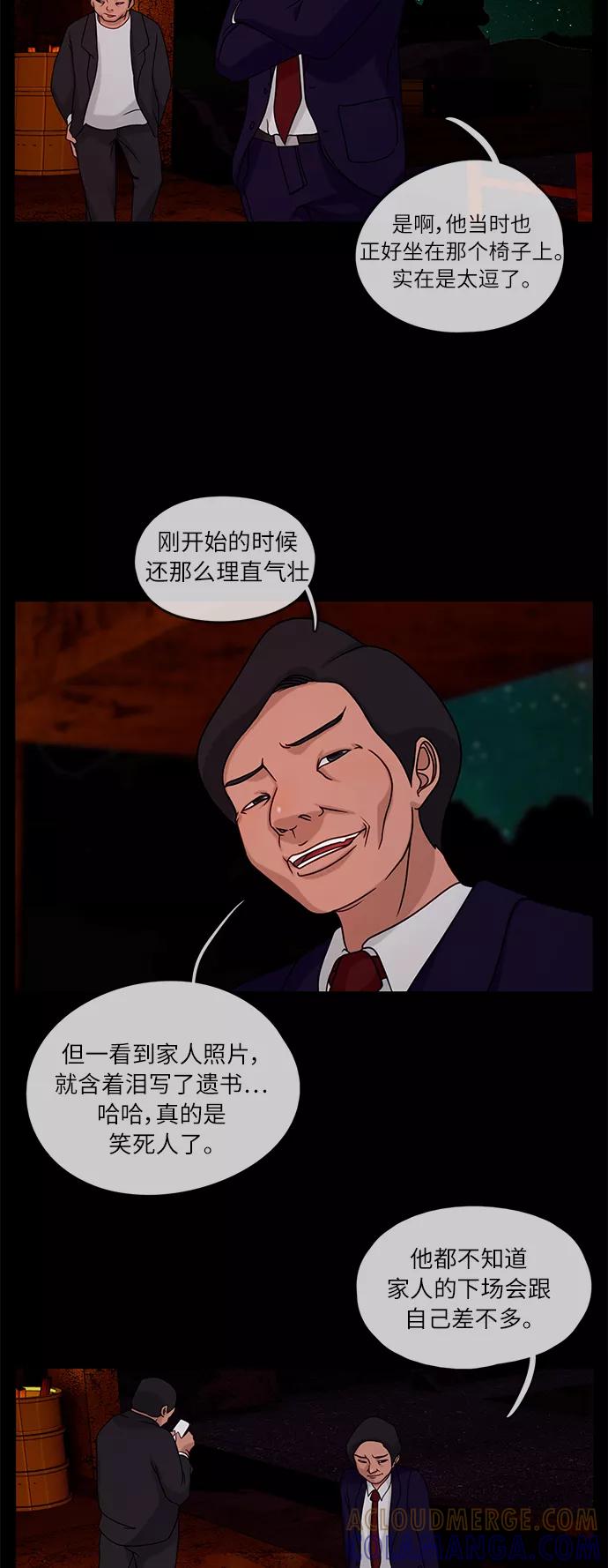 《妻子的秘密》[第15话] 陷阱2 第13页