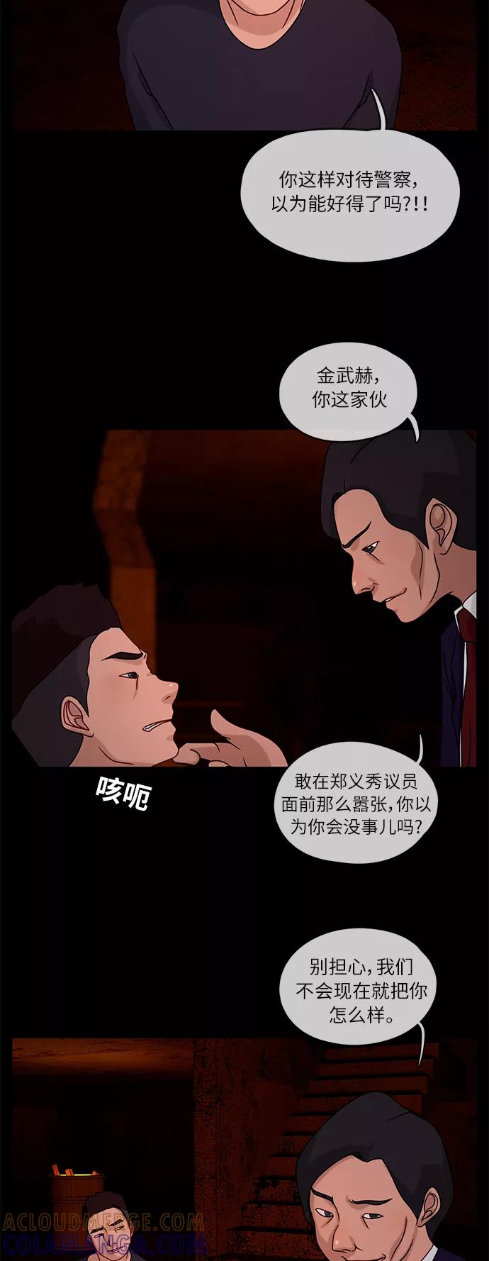 《妻子的秘密》[第15话] 陷阱2 第11页