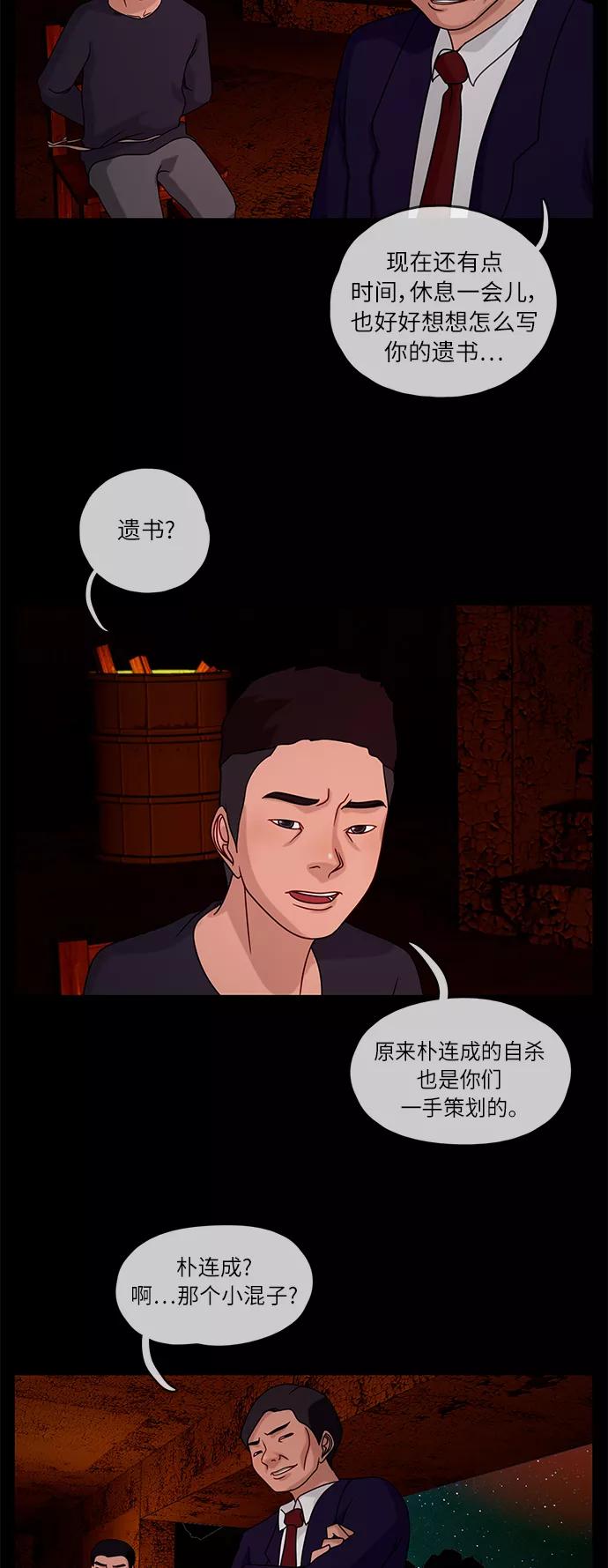 《妻子的秘密》[第15话] 陷阱2 第12页