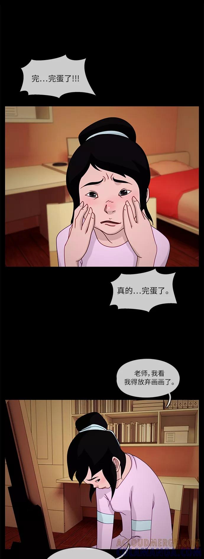《妻子的秘密》[第15话] 陷阱2 第21页