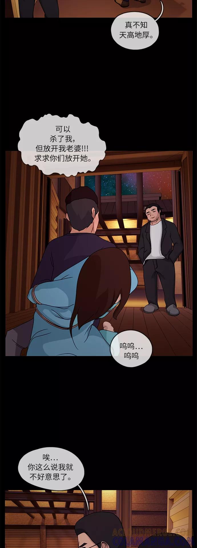 《妻子的秘密》[第15话] 陷阱2 第3页