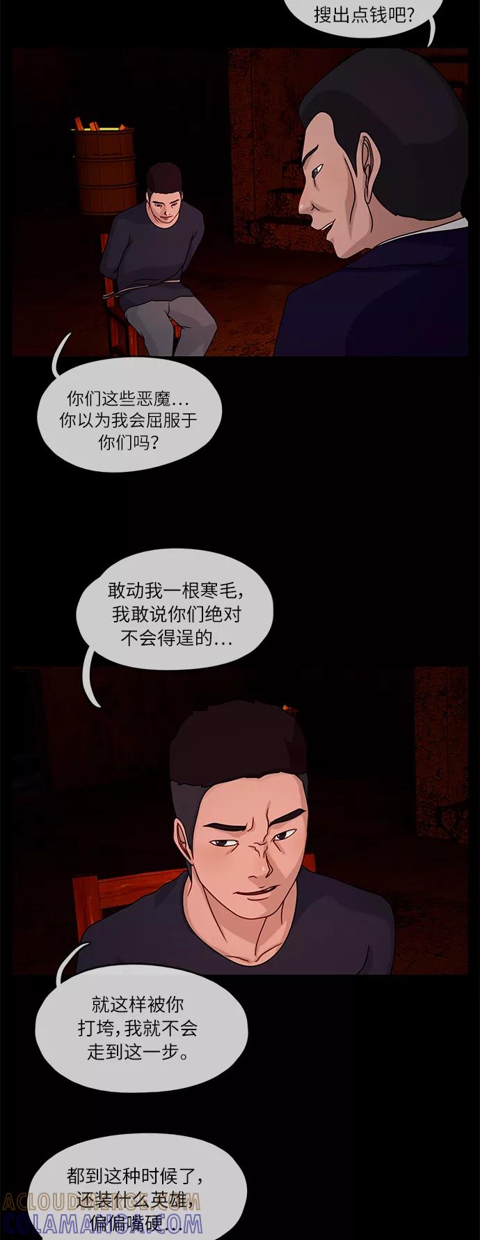 《妻子的秘密》[第15话] 陷阱2 第15页