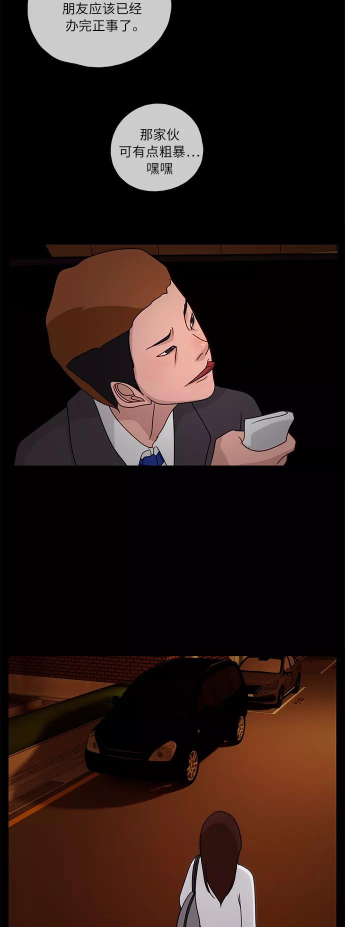 《妻子的秘密》[第15话] 陷阱2 第30页