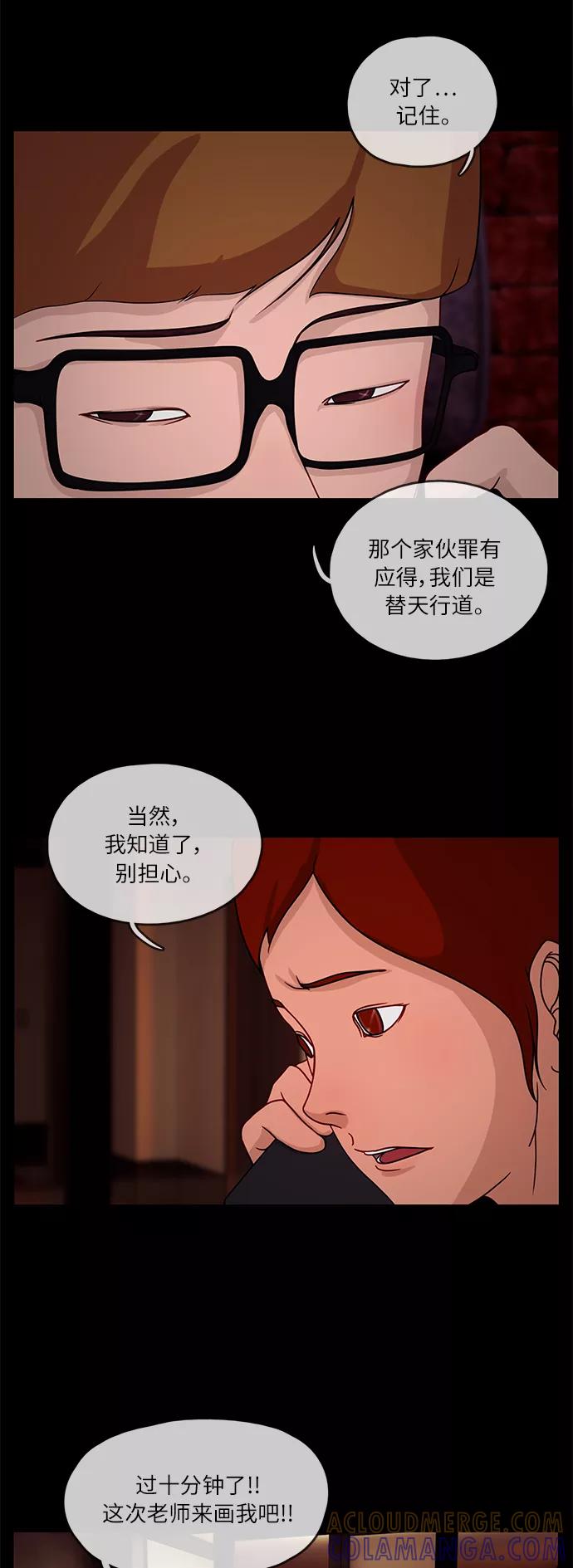 《妻子的秘密》[第15话] 陷阱2 第27页