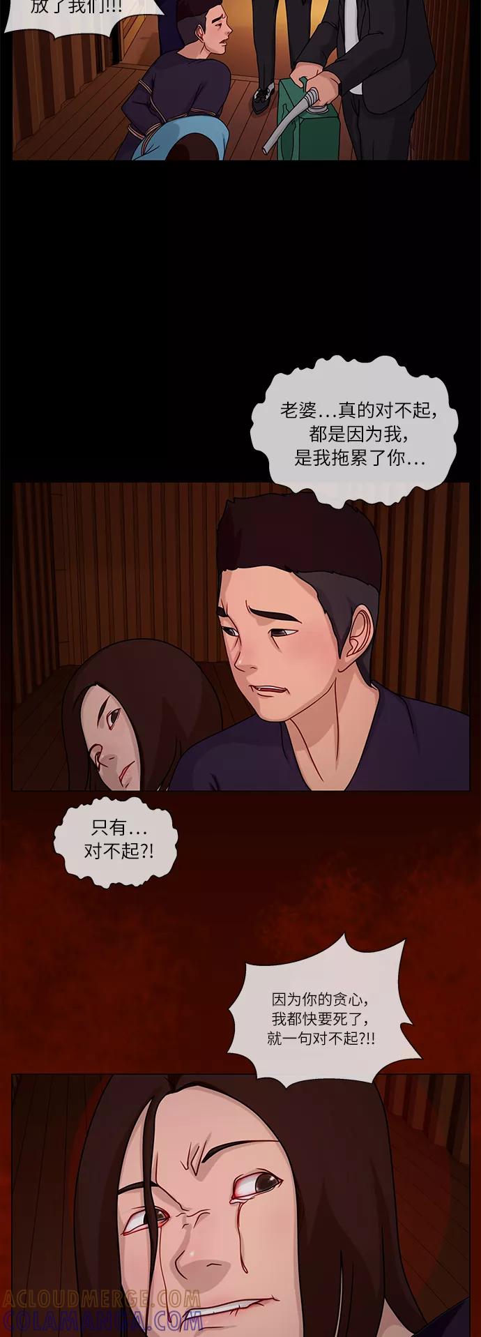 《妻子的秘密》[第15话] 陷阱2 第5页