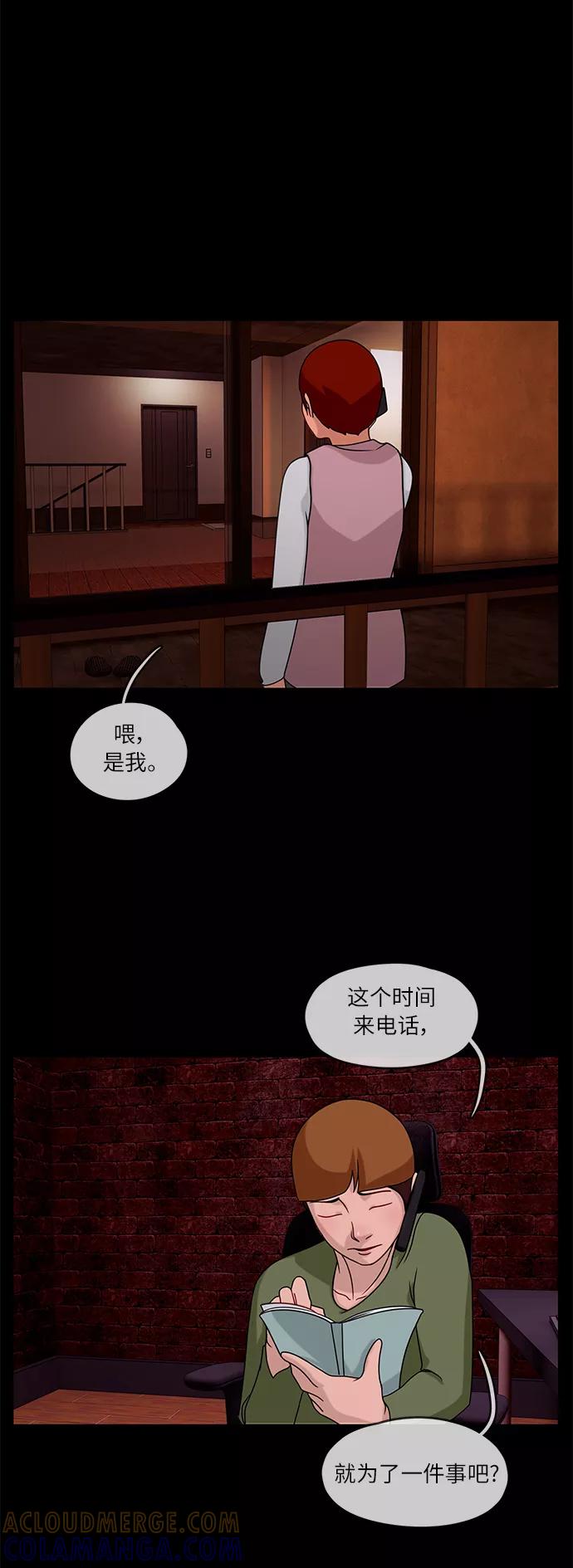 《妻子的秘密》[第15话] 陷阱2 第25页