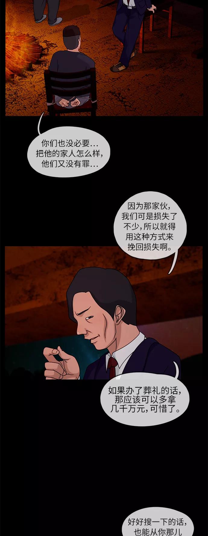 《妻子的秘密》[第15话] 陷阱2 第14页