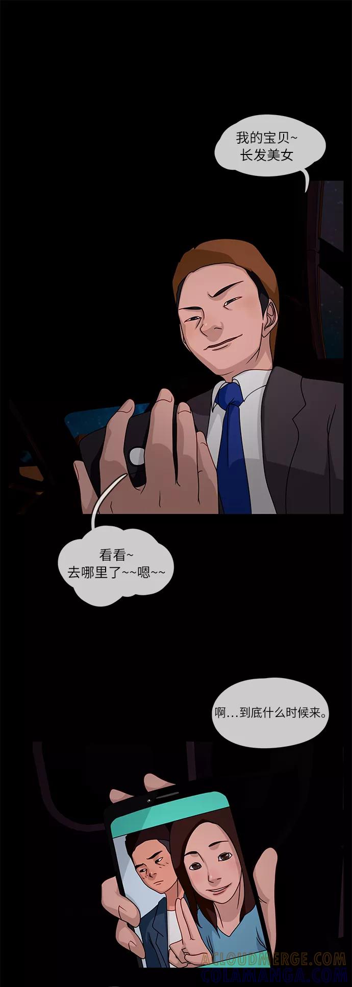 《妻子的秘密》[第15话] 陷阱2 第17页