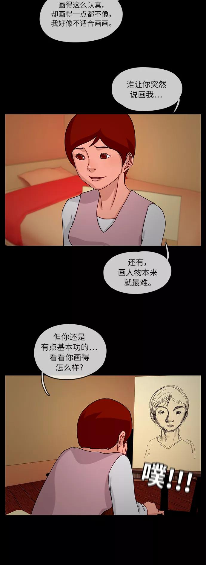 《妻子的秘密》[第15话] 陷阱2 第22页