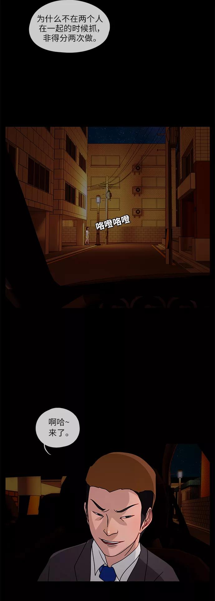 《妻子的秘密》[第15话] 陷阱2 第18页