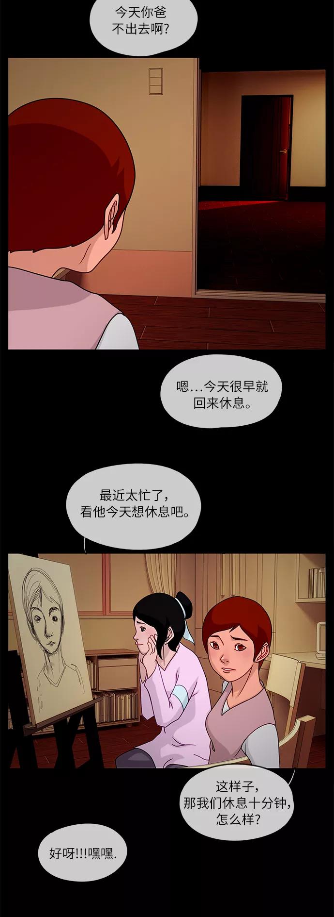 《妻子的秘密》[第15话] 陷阱2 第24页