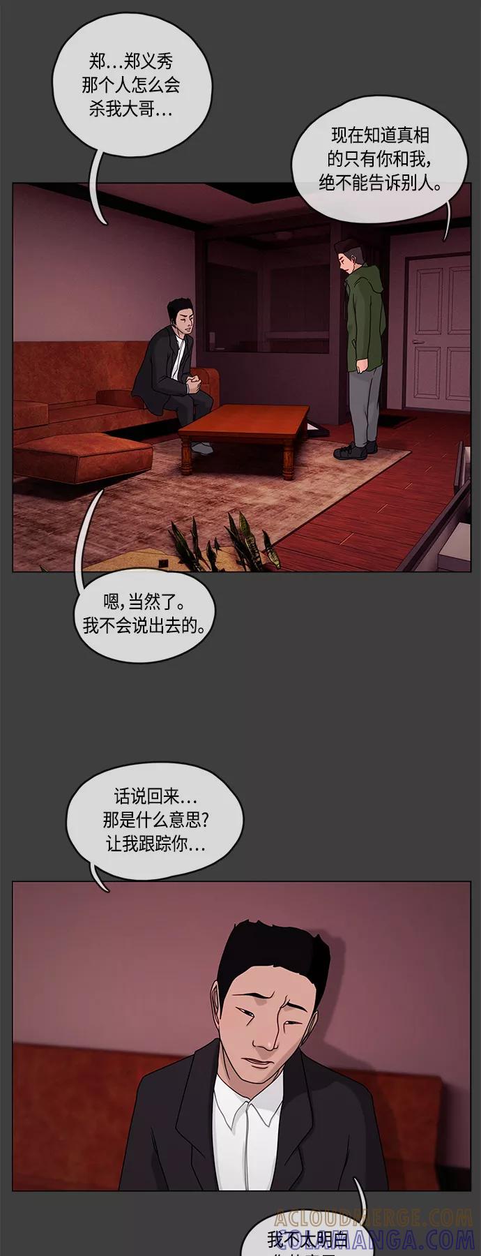 《妻子的秘密》[第16话] 反击 第11页