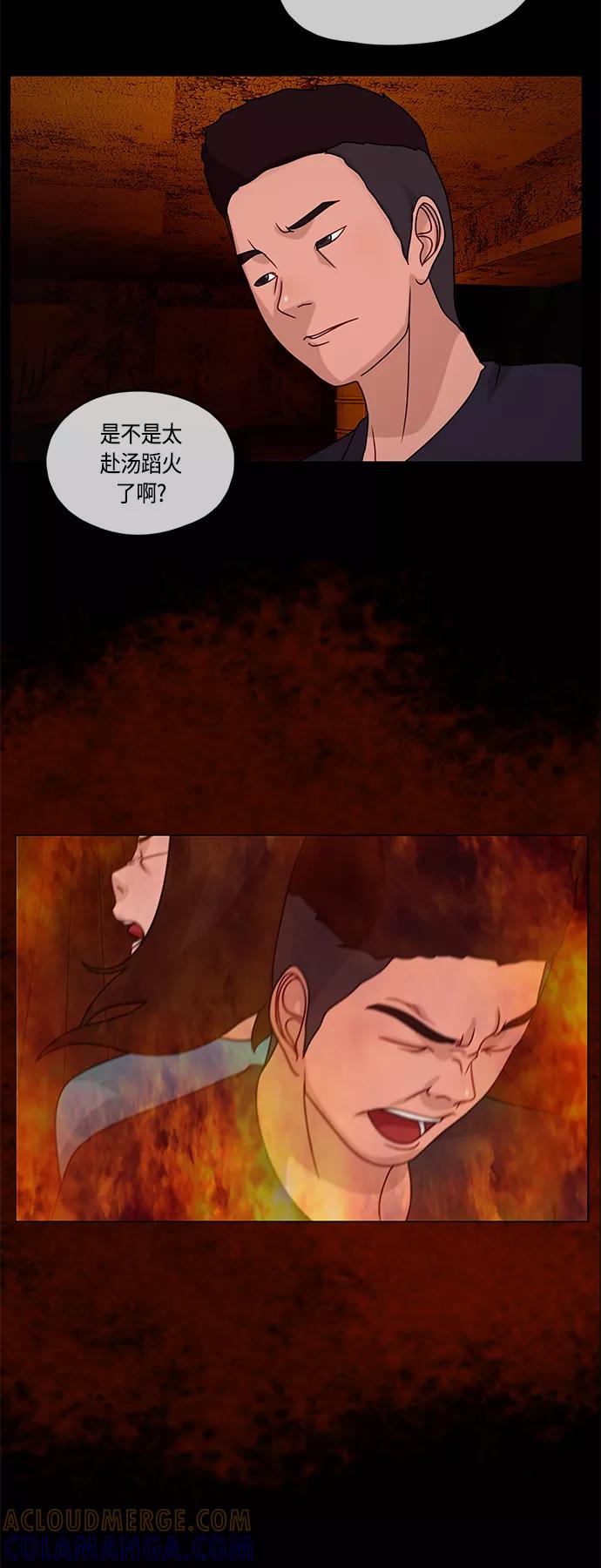 《妻子的秘密》[第16话] 反击 第17页