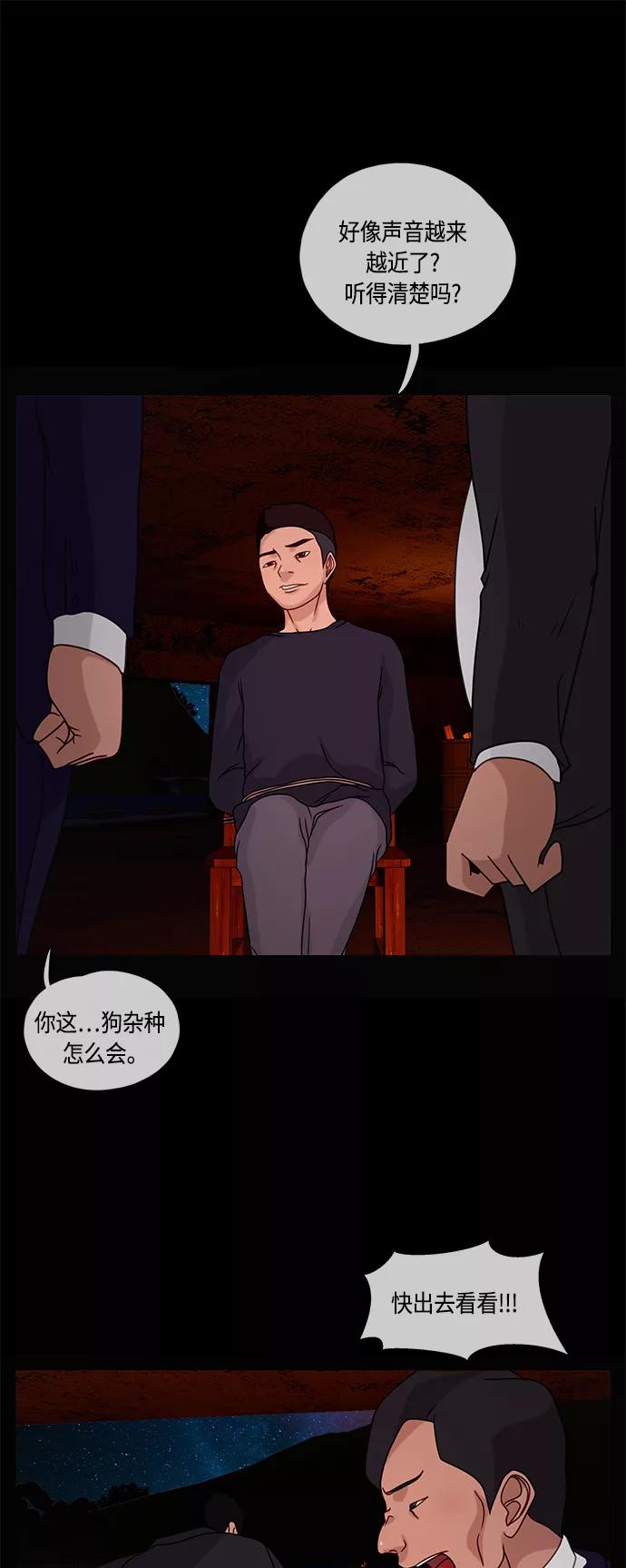 《妻子的秘密》[第16话] 反击 第2页