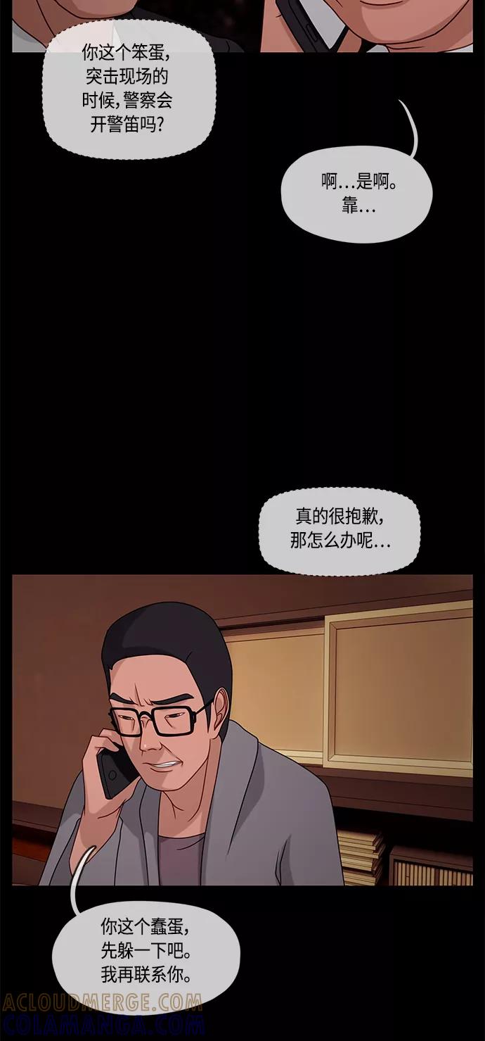 《妻子的秘密》[第16话] 反击 第29页