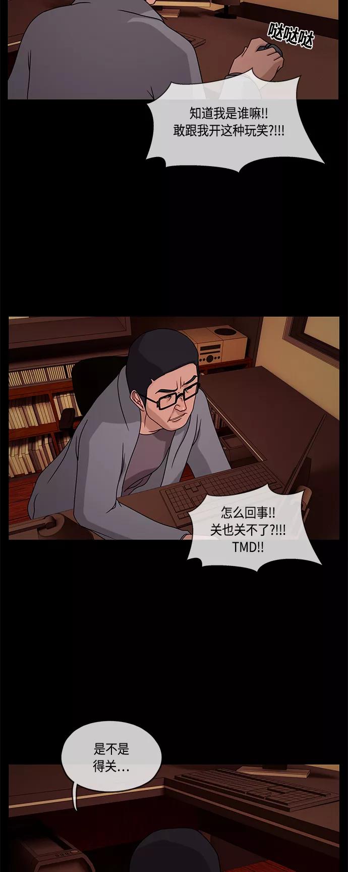 《妻子的秘密》[第16话] 反击 第36页